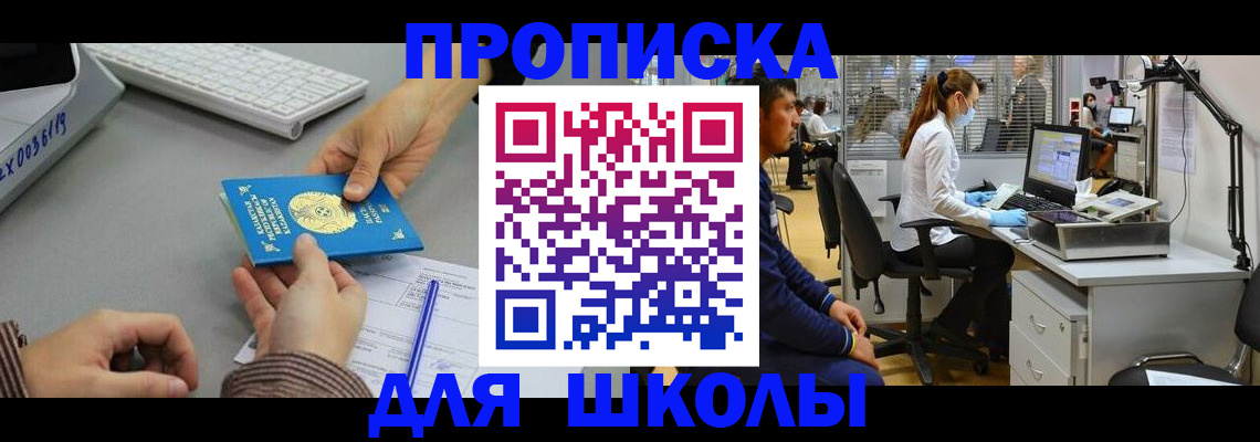 временная регистрация для школы в Северной Осетии