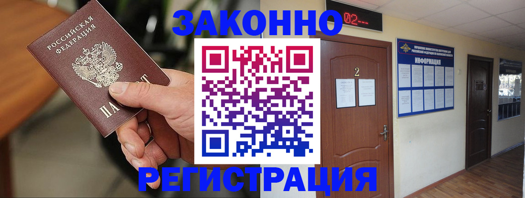 прописка законно в Северной Осетии
